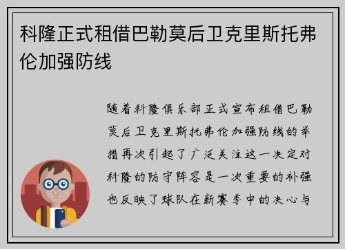 科隆正式租借巴勒莫后卫克里斯托弗伦加强防线
