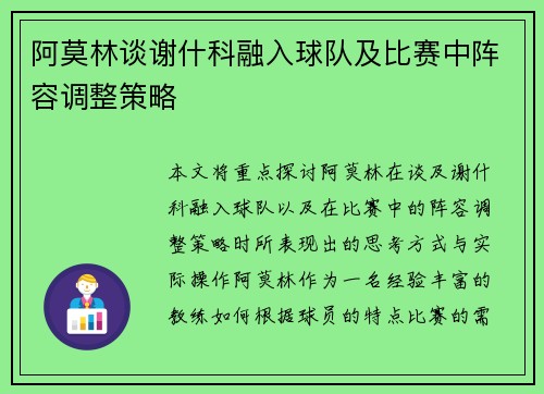 阿莫林谈谢什科融入球队及比赛中阵容调整策略