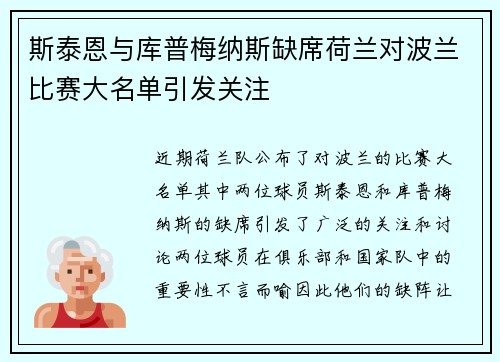 斯泰恩与库普梅纳斯缺席荷兰对波兰比赛大名单引发关注