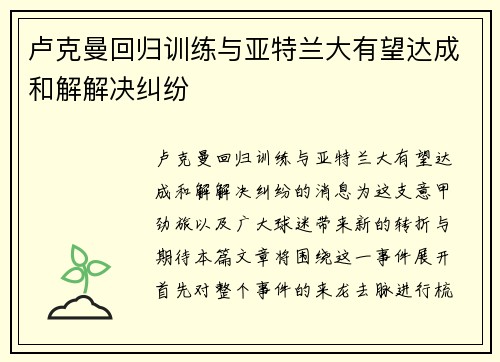 卢克曼回归训练与亚特兰大有望达成和解解决纠纷